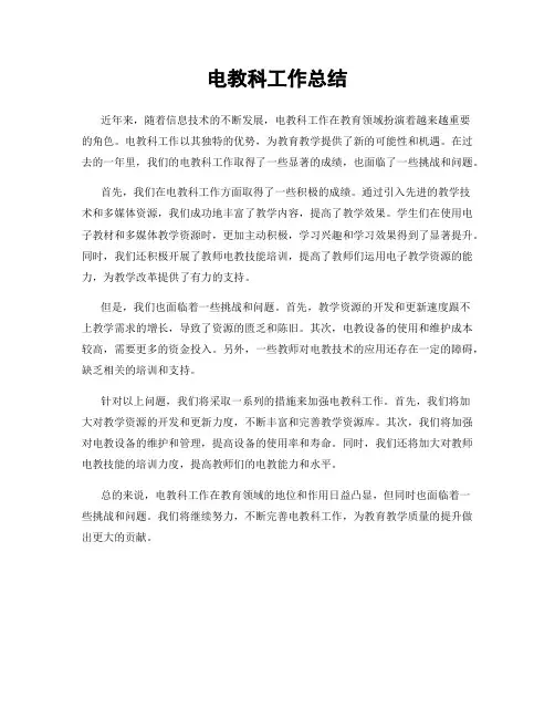 电教科工作总结