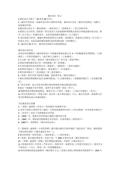 城市设计 复习