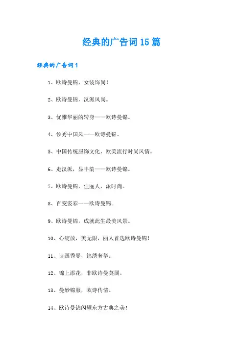 经典的广告词15篇