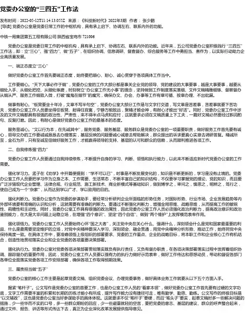 党委办公室的“三四五”工作法