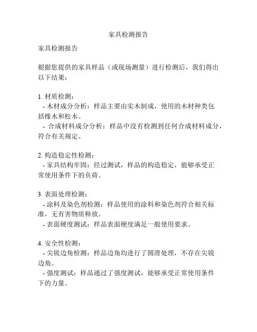 家具检测报告