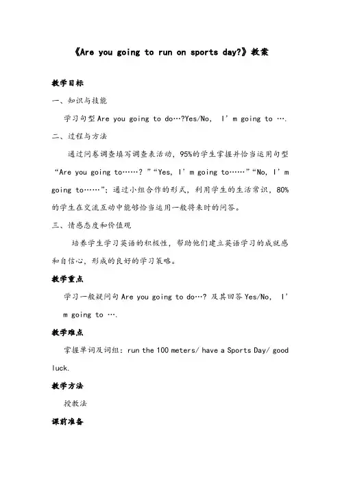 【优质】小学英语外研版四年级上册《Module 9 unit 1 Are you going (1)