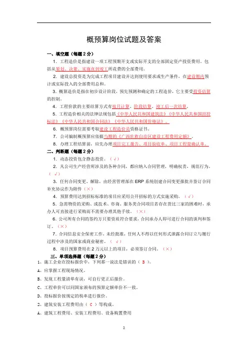 概预算岗位试题及答案