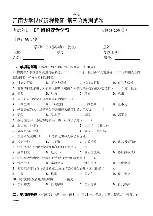 《组织行为学》第3阶段测试题