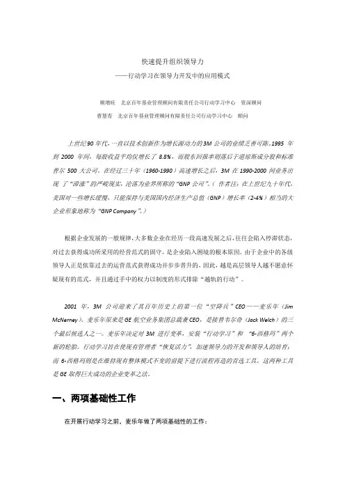 百年基业行动学习核心应用之二：快速提升组织领导力开发