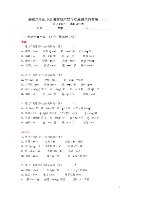 部编八年级下册语文期末复习考点过关竞赛试题卷(有答案)1