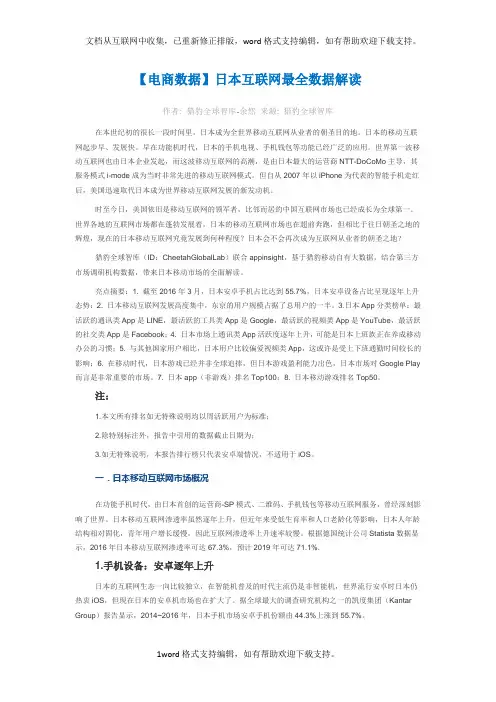 电商数据日本互联网最全数据解读