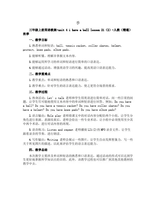 三年级上册英语教案-unit 4 i have a ball lesson 21(2)-人教(精通)
