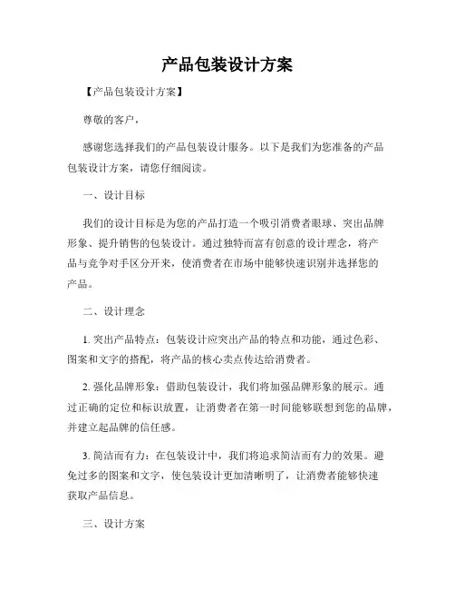 产品包装设计方案