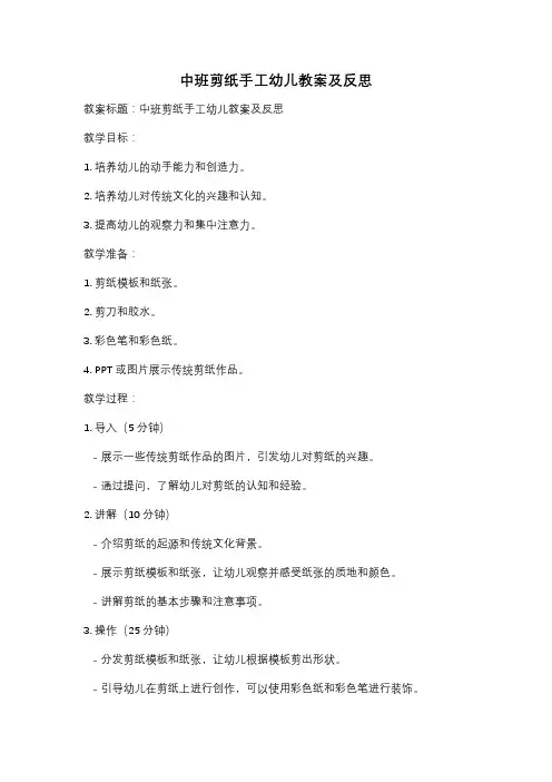 中班剪纸手工幼儿教案及反思