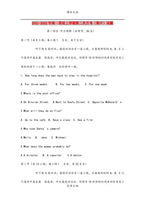 2021-2022年高一英语上学期第二次月考(期中)试题