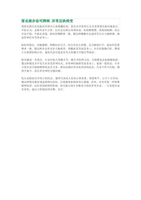 看走路步态可辨病 异常反映病变