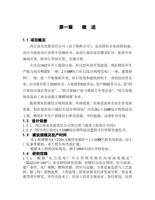 内江楠光煤矸石电厂可研报告