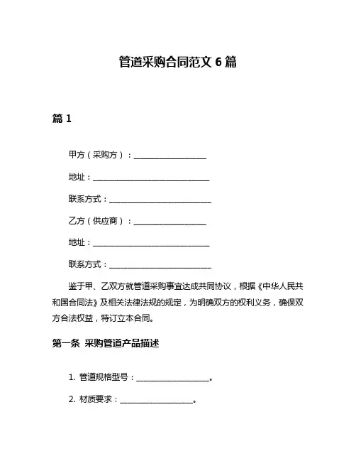 管道采购合同范文6篇