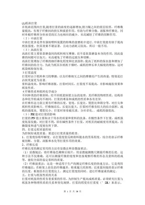 造纸工艺原理与设备培训教材