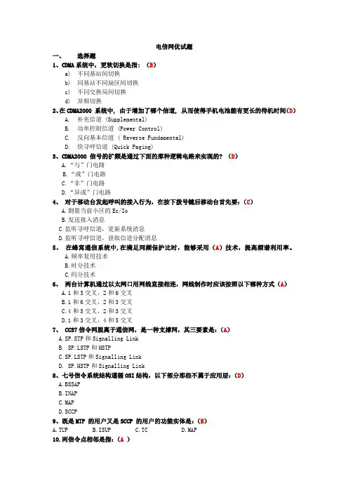 cdma试题