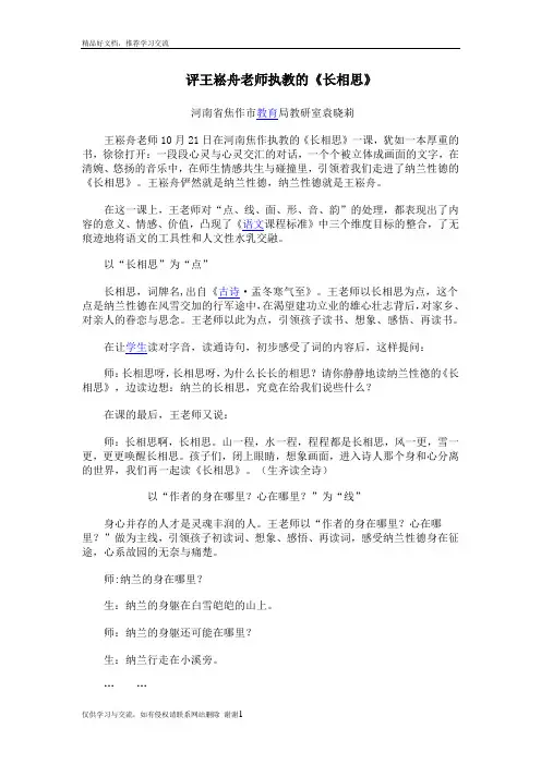 最新王崧舟《长相思》评课稿