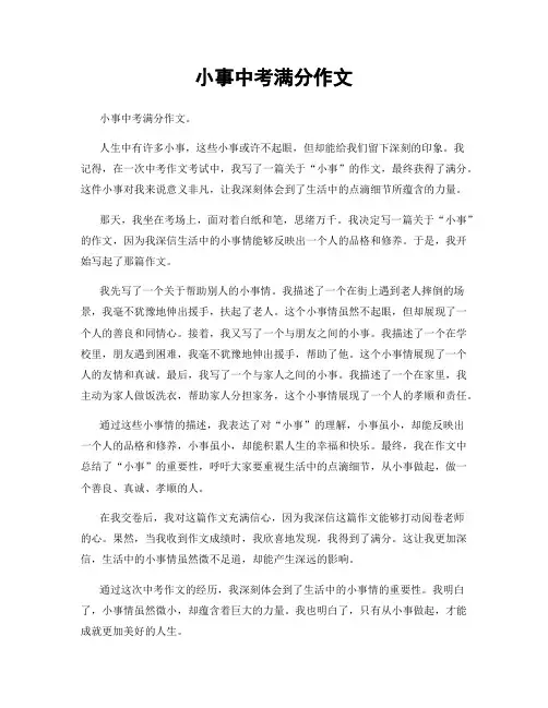 小事中考满分作文