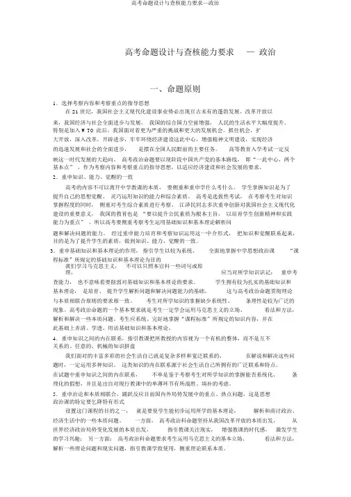 高考命题设计与考核能力要求—政治