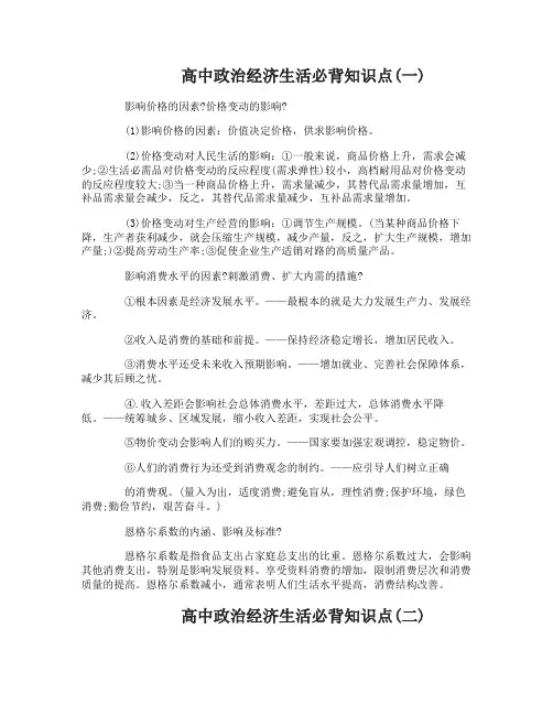 高中政治经济生活必背知识点