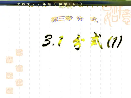 八年级数学课件分式1