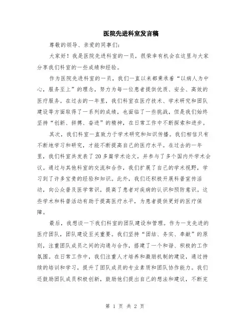 医院先进科室发言稿