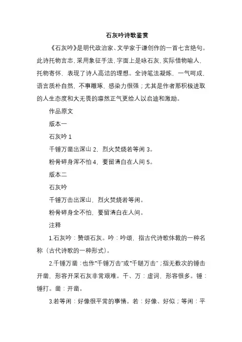 石灰吟诗歌鉴赏