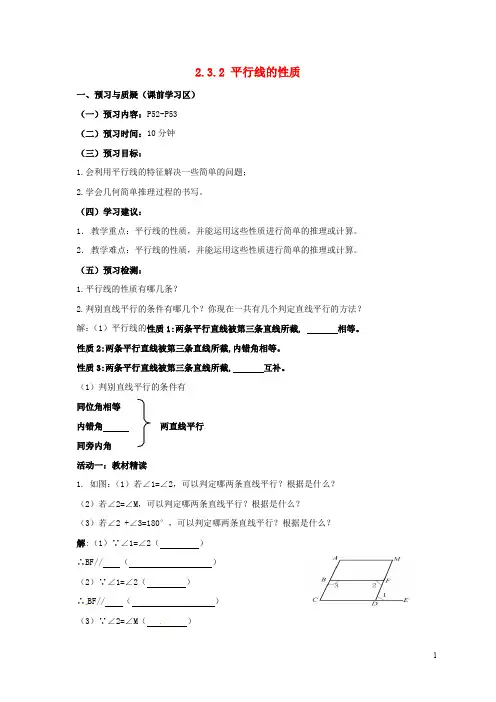 七年级数学下册 2.3.2 平行线的性质导学案 (新版)北师大版