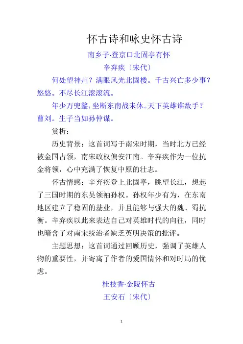 怀古诗和咏史怀古诗