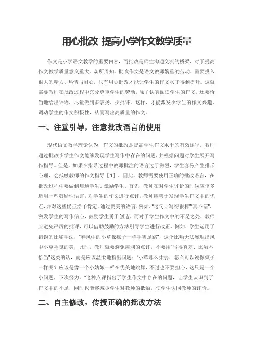 用心批改 提高小学作文教学质量