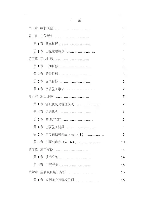 古建筑油漆彩画施工方案