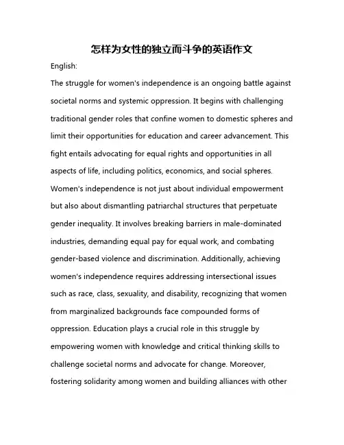 怎样为女性的独立而斗争的英语作文