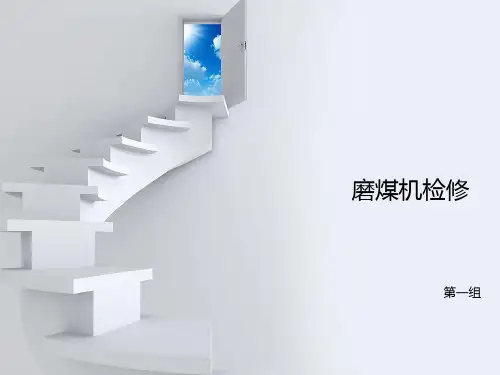 锅炉制粉系统