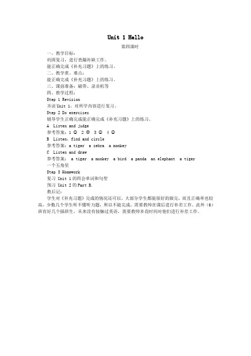 三年级英语上册Unit1Hello第4课时教案牛津译林版三起