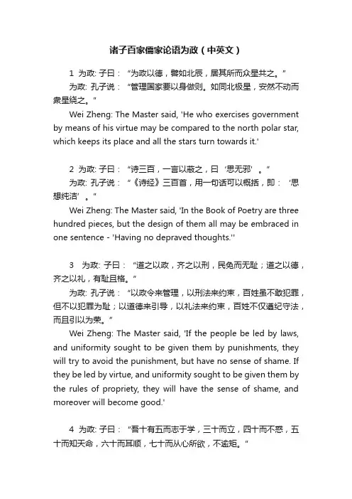 诸子百家儒家论语为政（中英文）