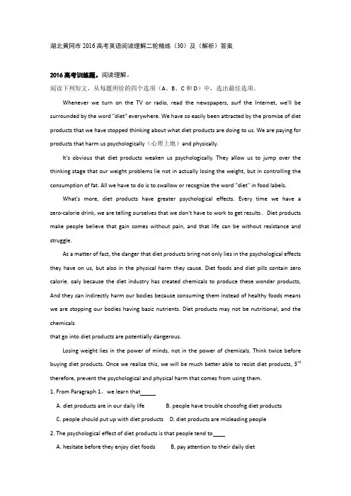 2016高考英语阅读理解二轮精练(30)及(解析)答案