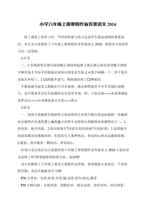小学六年级上册寒假作业答案语文2016