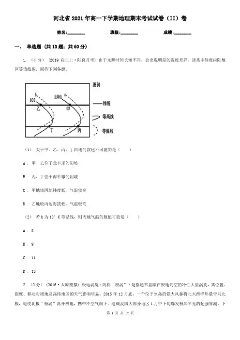 河北省2021年高一下学期地理期末考试试卷(II)卷(新版)