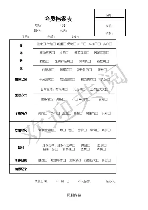 瑜伽馆会员档案表格模板34253