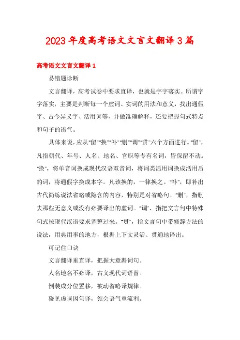 2023年度高考语文文言文翻译3篇