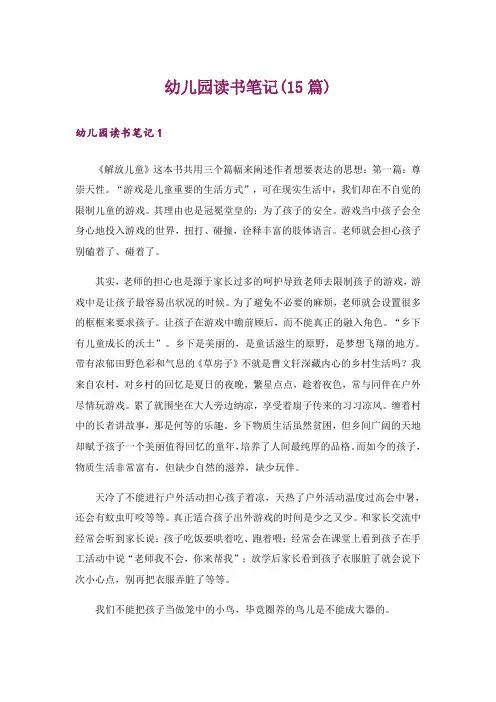 幼儿园读书笔记(15篇)
