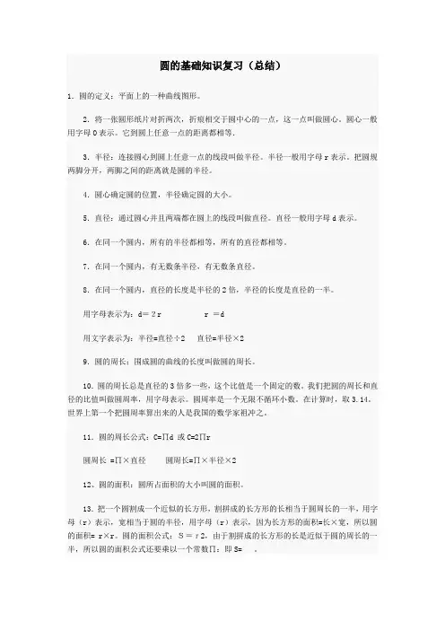 北师大版小学六年级圆知识点归纳(含用圆的知识求阴影部分的面积)