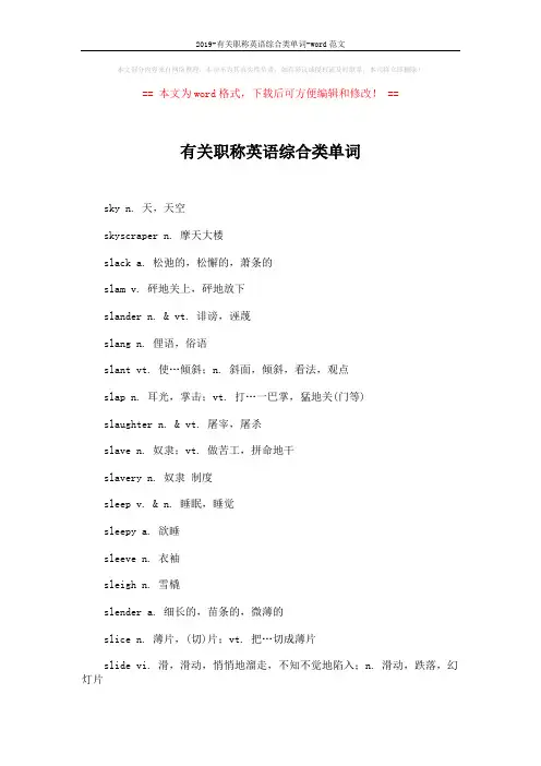 2019-有关职称英语综合类单词-word范文 (2页)