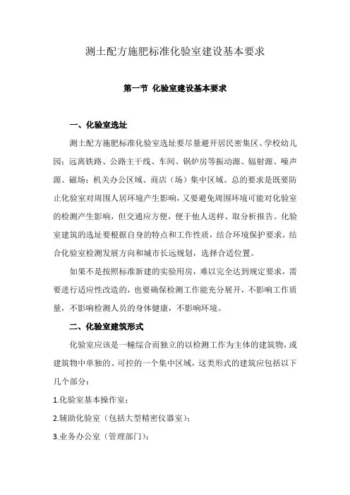 测土配方施肥标准化验室基本要求