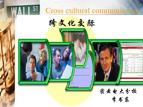 跨文化交际  全套课件