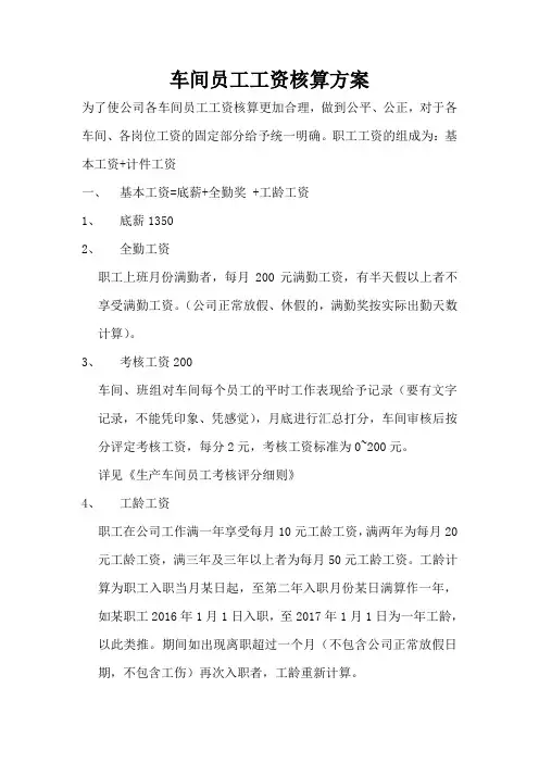 车间员工工资核算方案