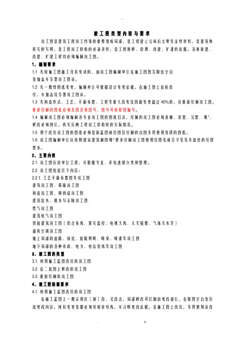 竣工图绘制规范及标准-竣工图图框尺寸标准-竣工图标注规范