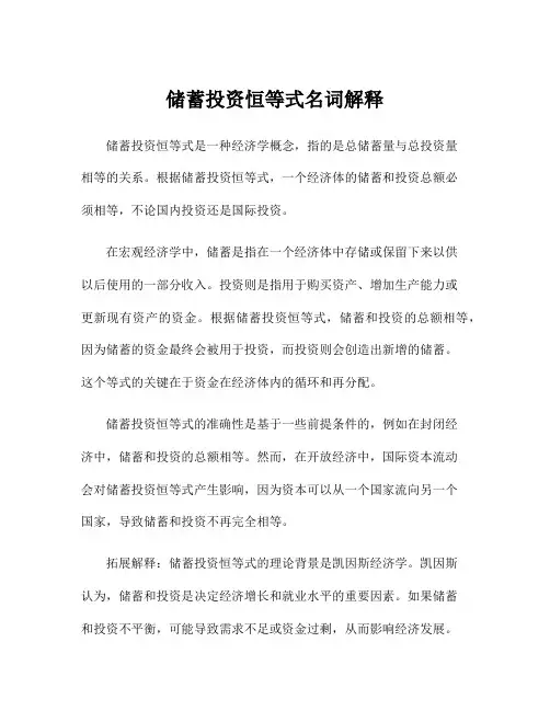 储蓄投资恒等式名词解释