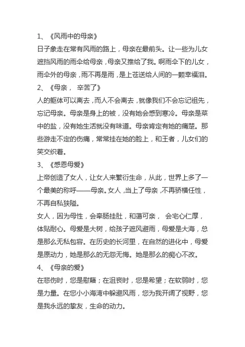 母爱的现代诗摘抄30字