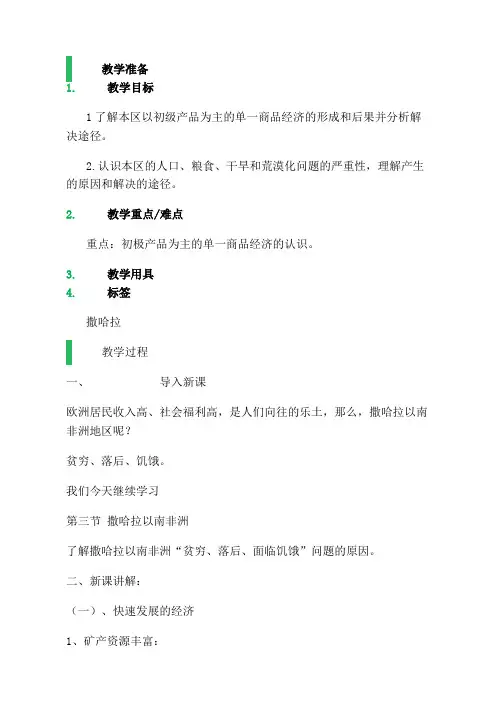 《撒哈拉以南的非洲 (2)》教案